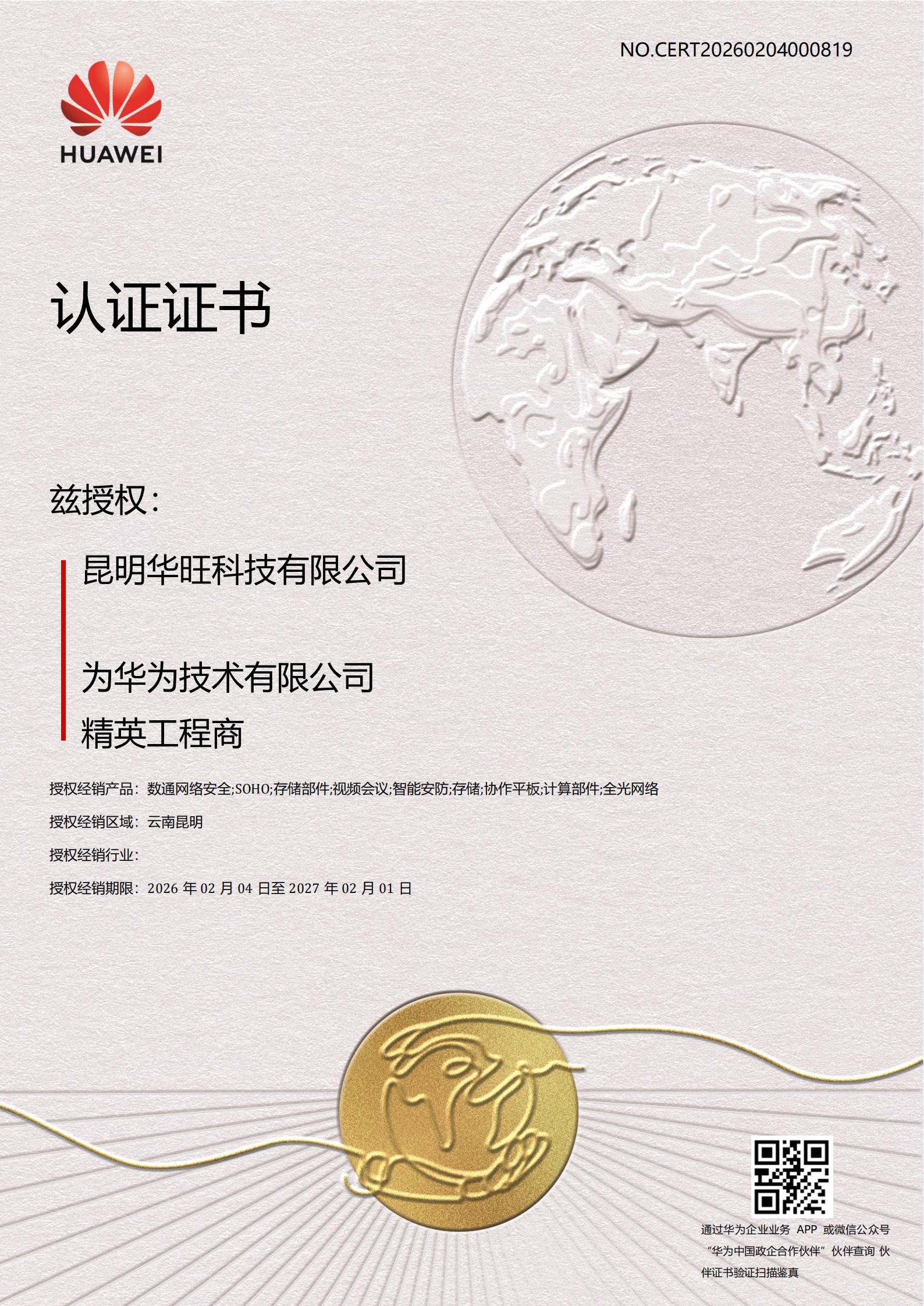 华为坤灵授权证书